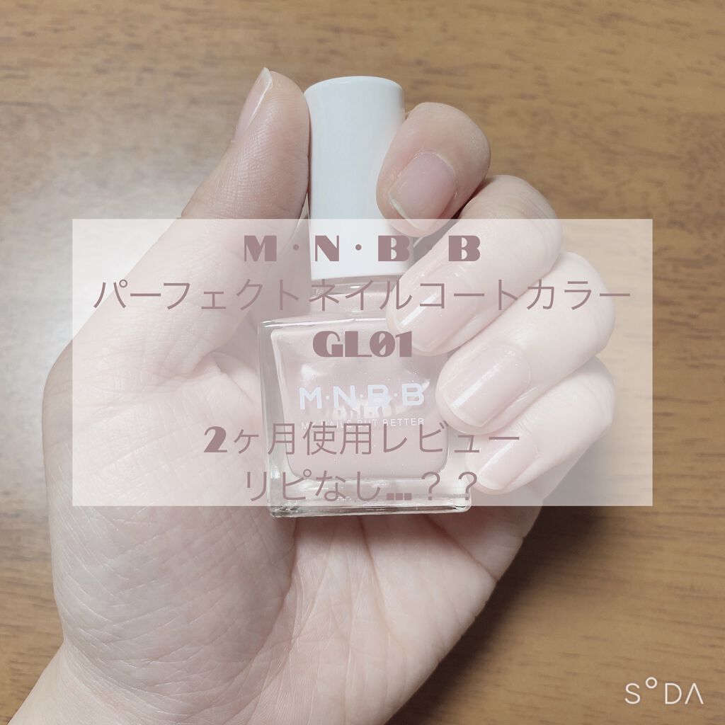 パーフェクトネイルコート/M･N･B･B/オールインワンネイルを使ったクチコミ（1枚目）