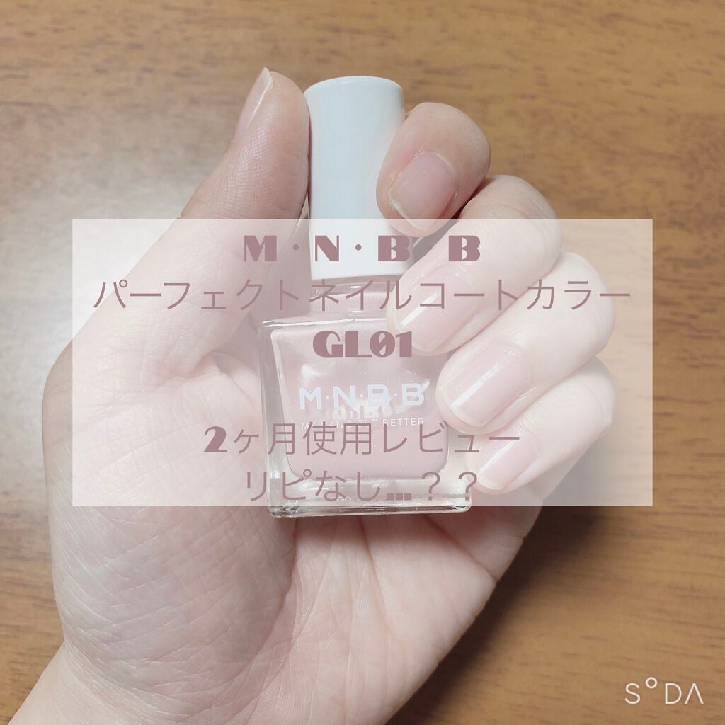 パーフェクトネイルコート/M・N・B・B/オールインワンネイルを使ったクチコミ(1枚目)