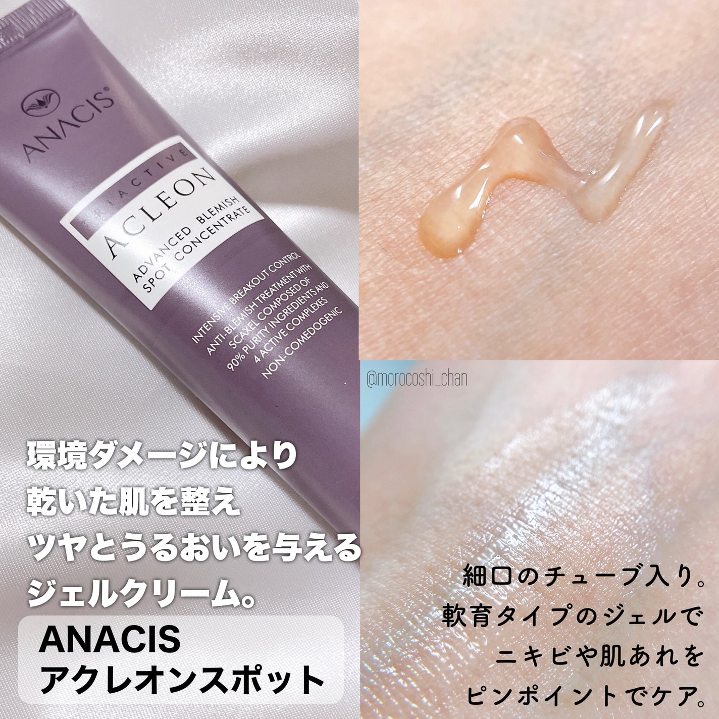 アクレオン トーニングローション/ANACIS/化粧水を使ったクチコミ(4枚目)