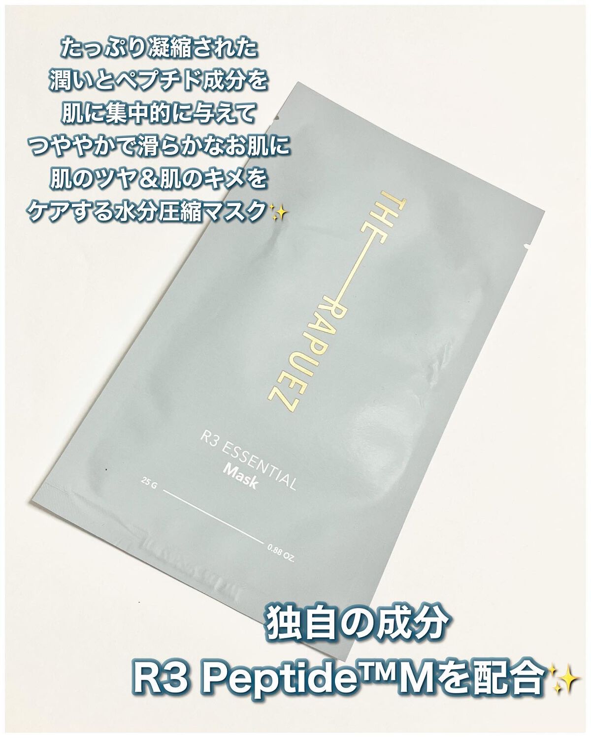 R3 エッセンシャル マスク/THE-RAPUEZ/シートマスク・パックを使ったクチコミ（2枚目）