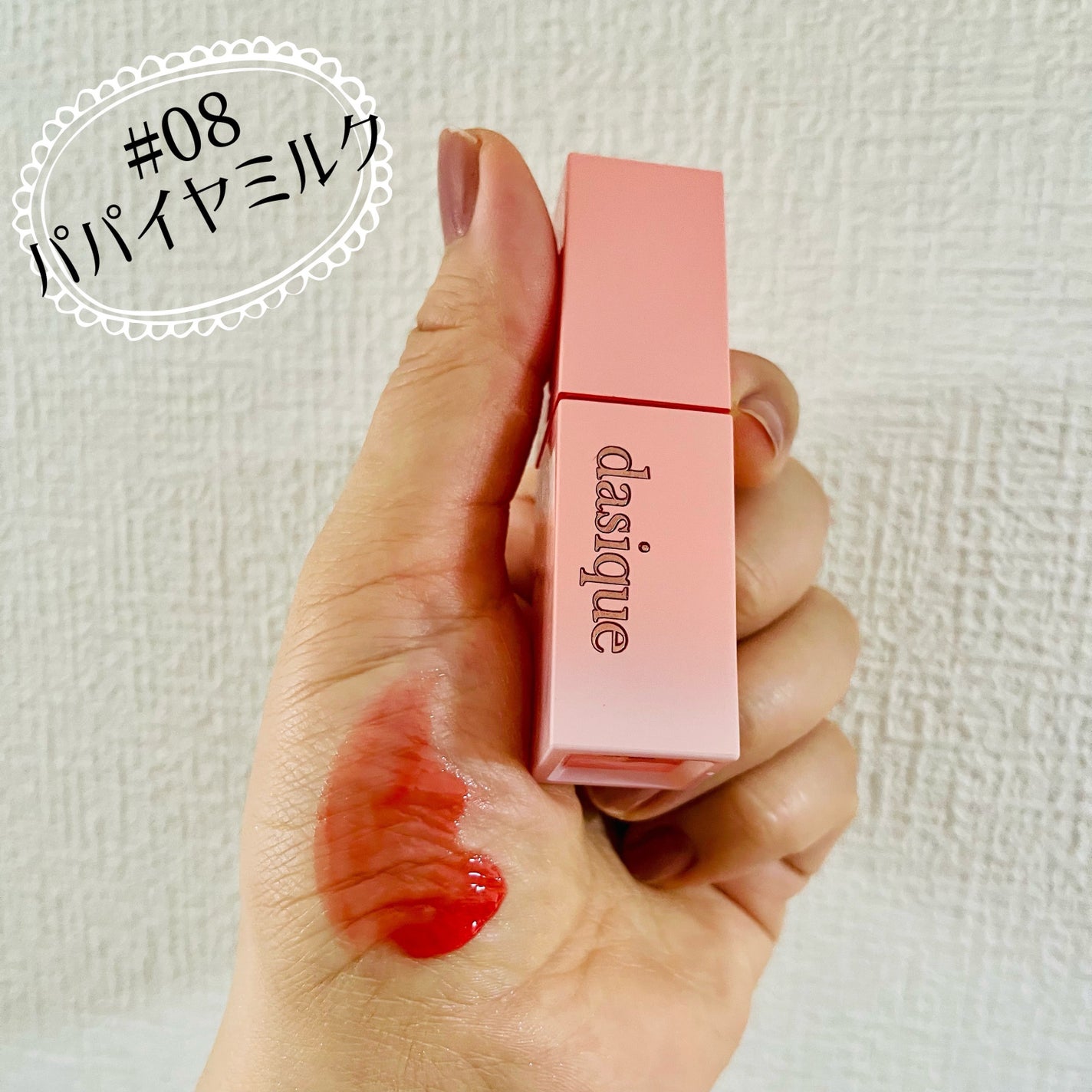 ジューシーデュイティント/dasique/リップティントを使ったクチコミ(2枚目)