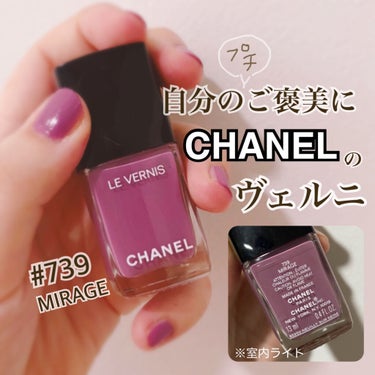 ヴェルニ ロング トゥニュ 739 ミラージュ/CHANEL/マニキュアを使ったクチコミ（1枚目）