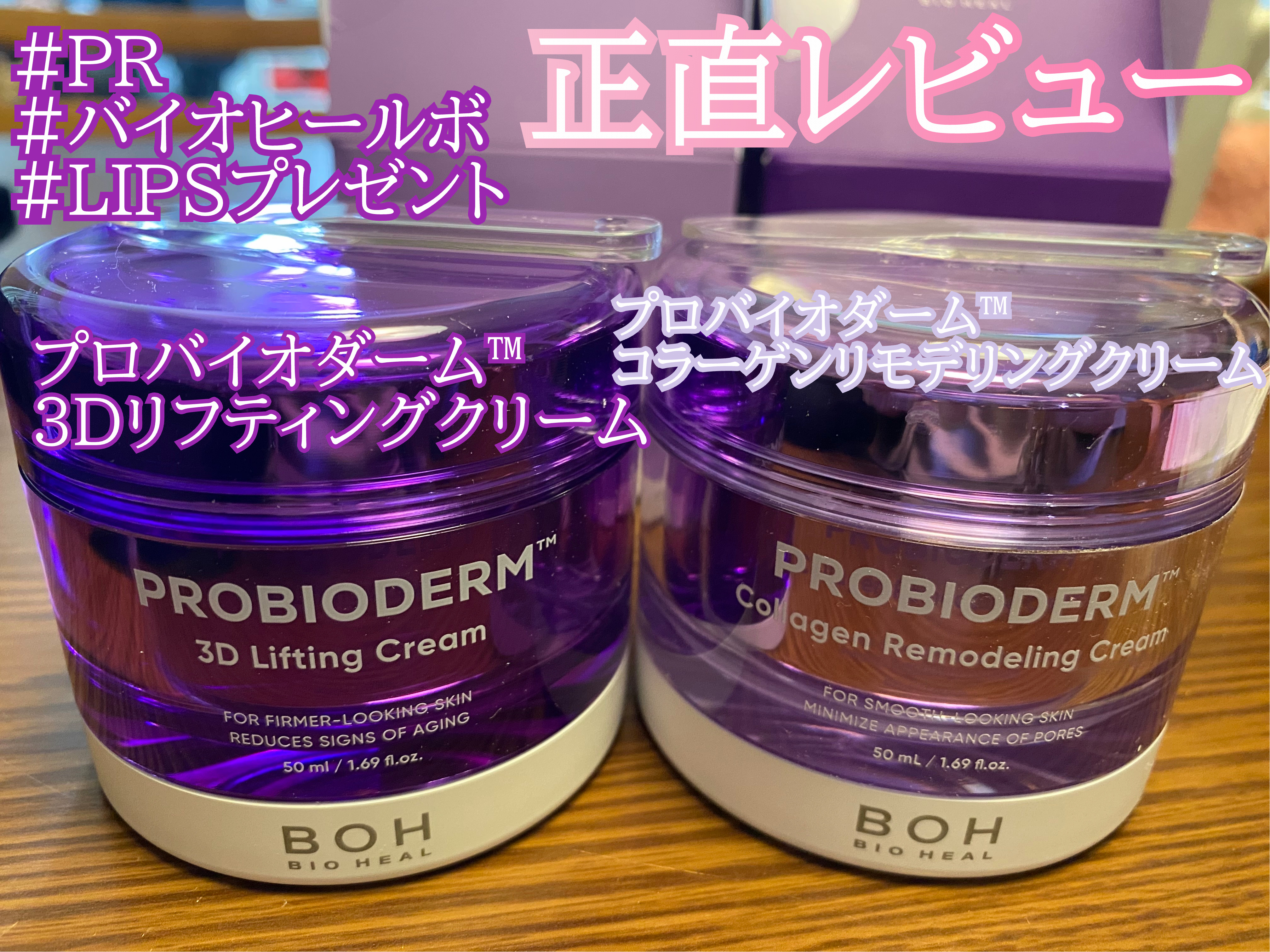 プロバイオダーム コラーゲン リモデリングクリーム/BIOHEAL BOH/フェイスクリームを使ったクチコミ（1枚目）