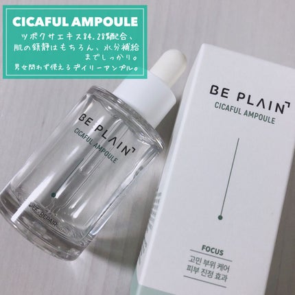 シカフルアンプル/beplain/美容液を使ったクチコミ(4枚目)