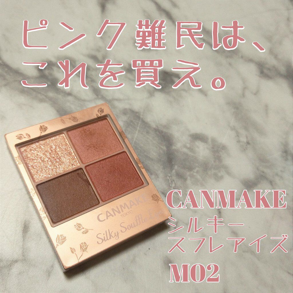 シルキースフレアイズ（マットタイプ）/キャンメイク/アイシャドウパレットを使ったクチコミ（1枚目）