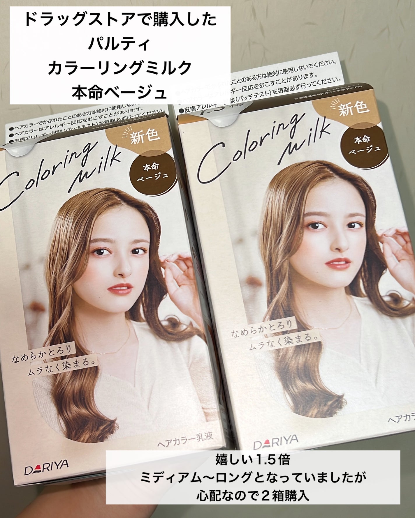 カラーリングミルク/パルティ/ヘアカラーを使ったクチコミ(3枚目)