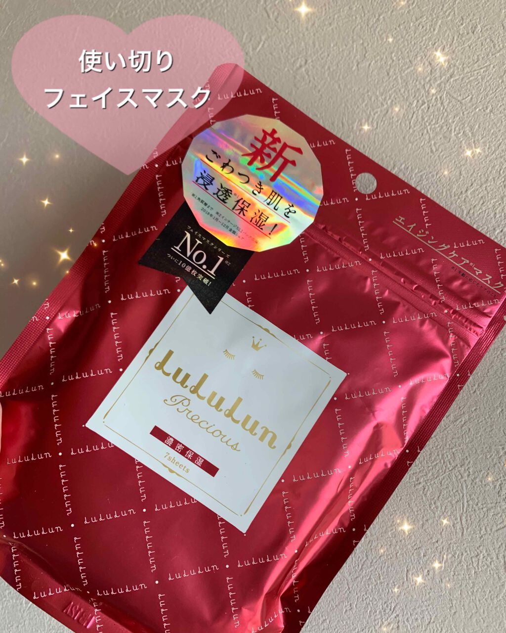 ルルルンプレシャス RED(モイスト)【旧】/ルルルン/シートマスク・パックを使ったクチコミ（1枚目）