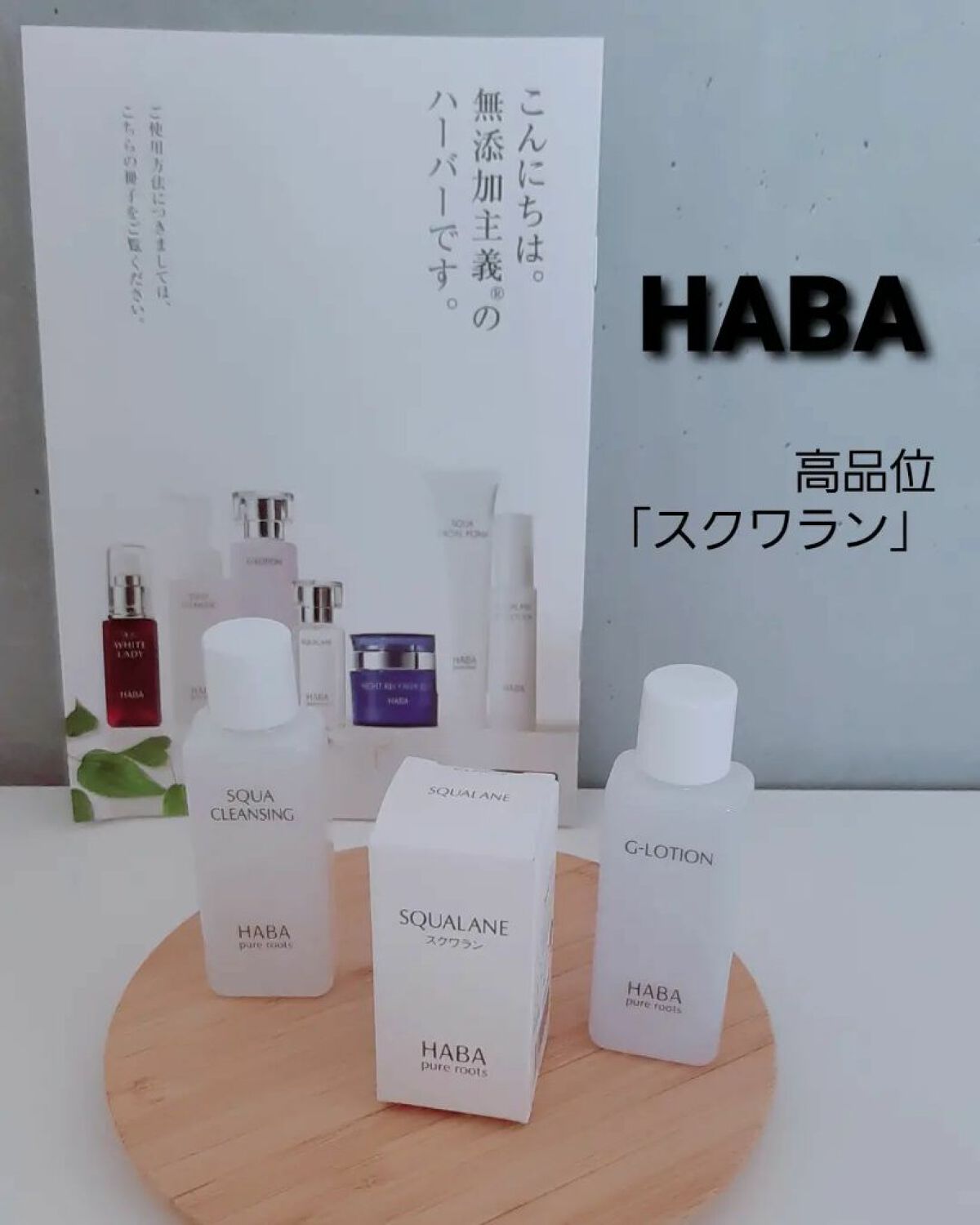 高品位「スクワラン」/HABA/フェイスオイルを使ったクチコミ(1枚目)