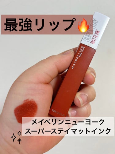 SPステイ マットインク 135/MAYBELLINE NEW YORK/口紅を使ったクチコミ（1枚目）