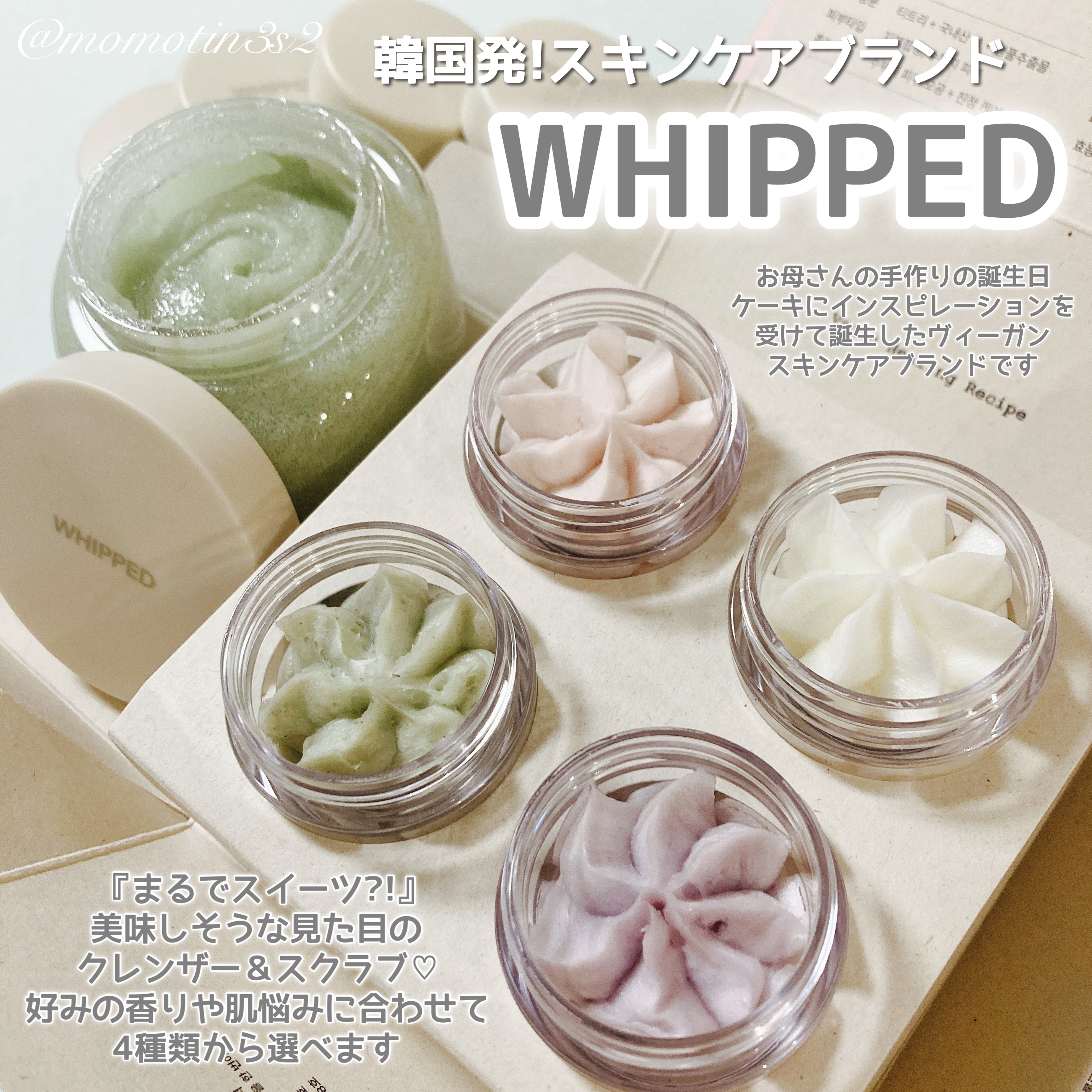 ヴィーガンパッククレンザー｜WHIPPED他、1商品を使った口コミ - 韓国