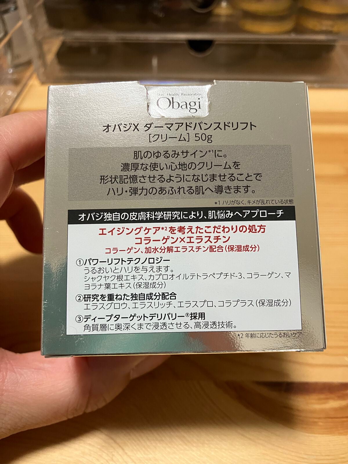 オバジX ダーマアドバンスドリフト/オバジ/フェイスクリームを使ったクチコミ(3枚目)