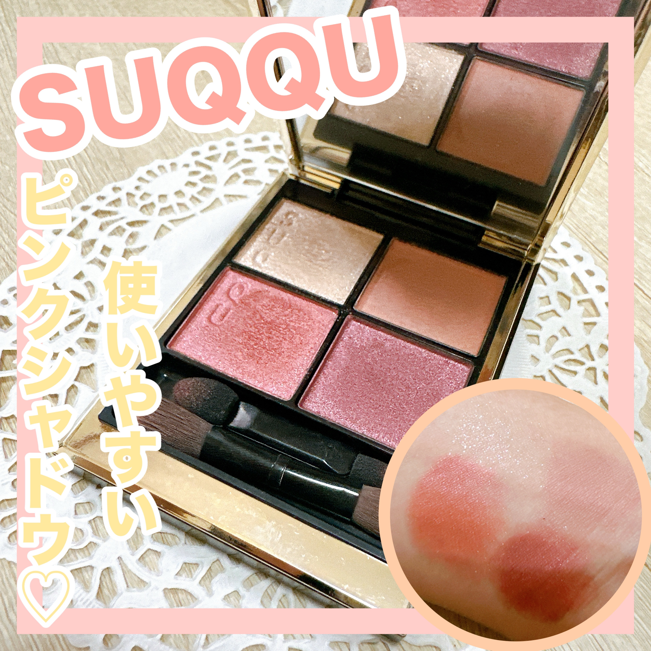 シグニチャー カラー アイズ/SUQQU/アイシャドウパレットを使ったクチコミ（1枚目）