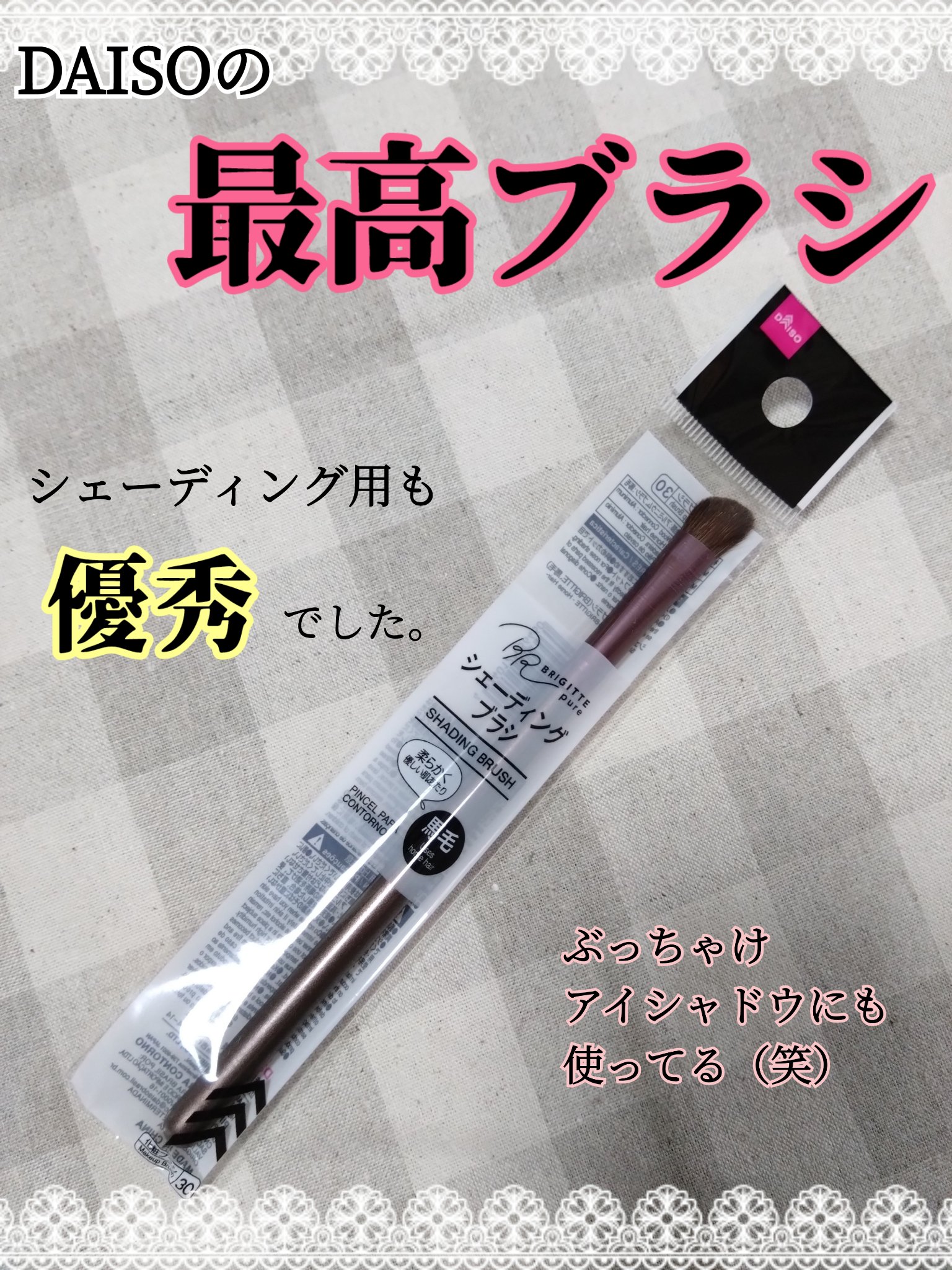シェーディングブラシ 馬毛/DAISO/メイクブラシを使ったクチコミ（1枚目）