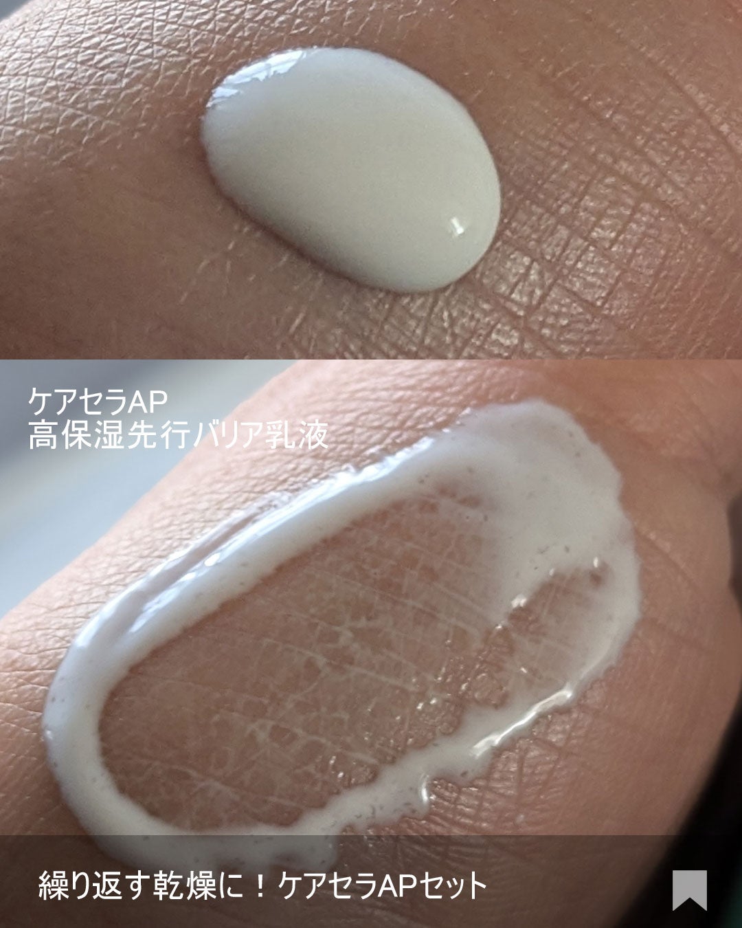 ケアセラAP 高保湿先行バリア乳液/ケアセラ/乳液を使ったクチコミ(2枚目)