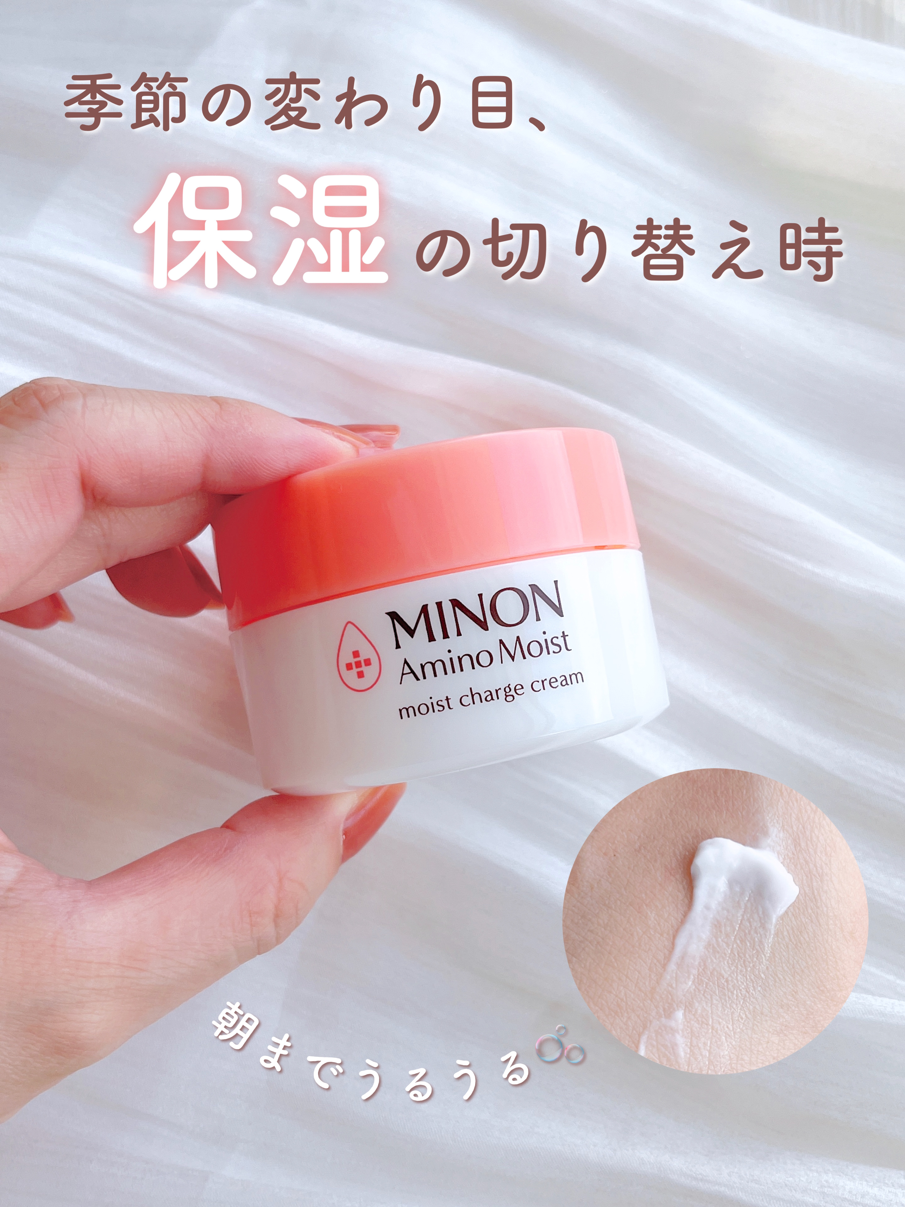 ミノン アミノモイスト モイストチャージ クリーム/ミノン/フェイスクリームを使ったクチコミ（1枚目）