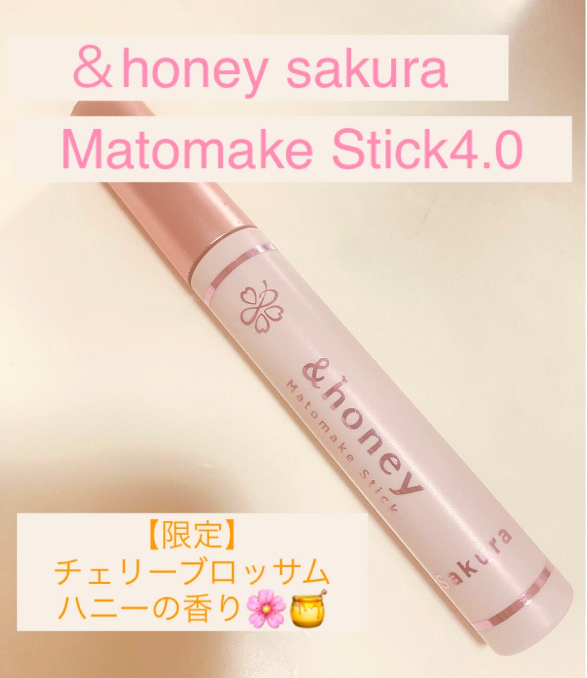 マトメイクスティック 4.0/&honey/ヘアジェルを使ったクチコミ(1枚目)