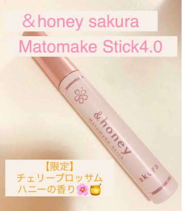 マトメイクスティック 4.0/&honey/ヘアジェルを使ったクチコミ（1枚目）