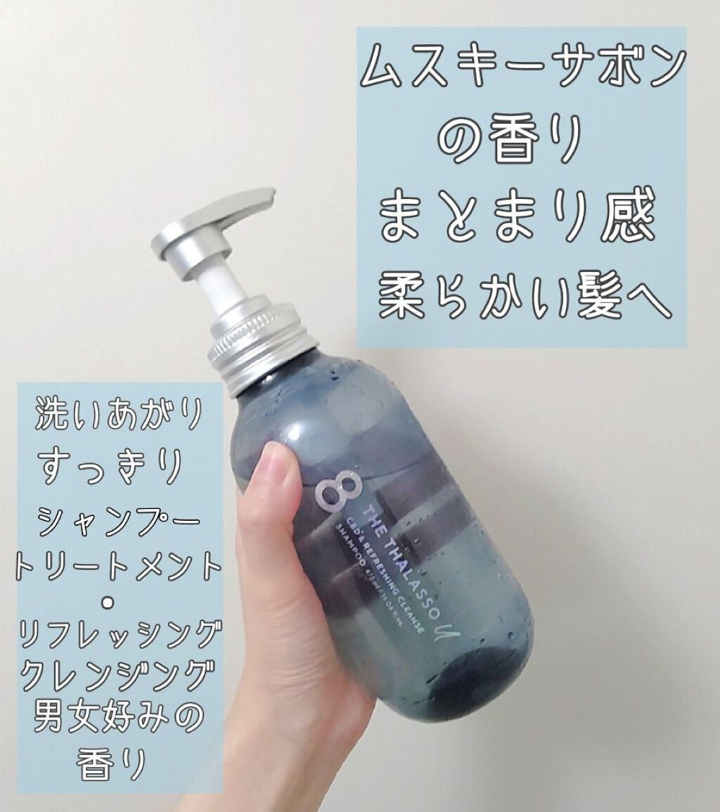 エイトザタラソ ユー CBD&リフレッシング クレンズ 美容液シャンプー/CBD&バランシング ダメージリペア 美容液ヘアトリートメント/エイトザタラソ/市販シャンプーを使ったクチコミ(2枚目)