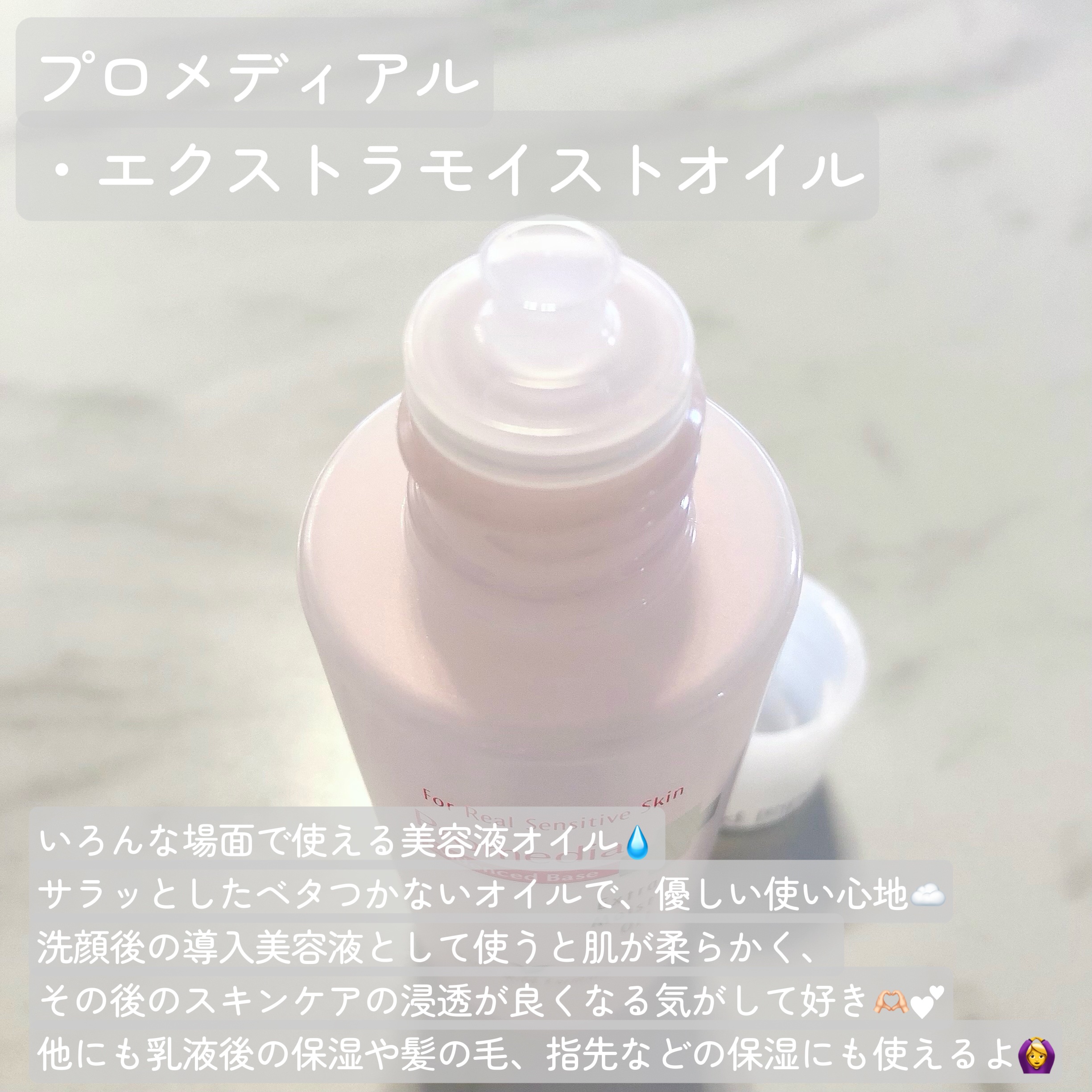 エクストラモイストオイル/プロメディアル/フェイスオイルを使ったクチコミ（2枚目）
