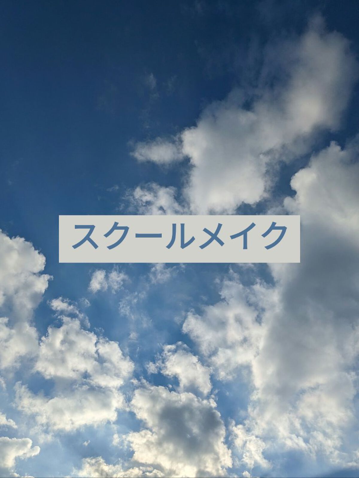 クイックラッシュカーラー/キャンメイク/マスカラ下地を使ったクチコミ（1枚目）