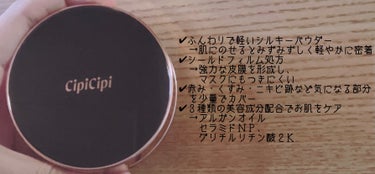 シピシピ フィットスキンクッション/CipiCipi/クッションファンデーションを使ったクチコミ（2枚目）