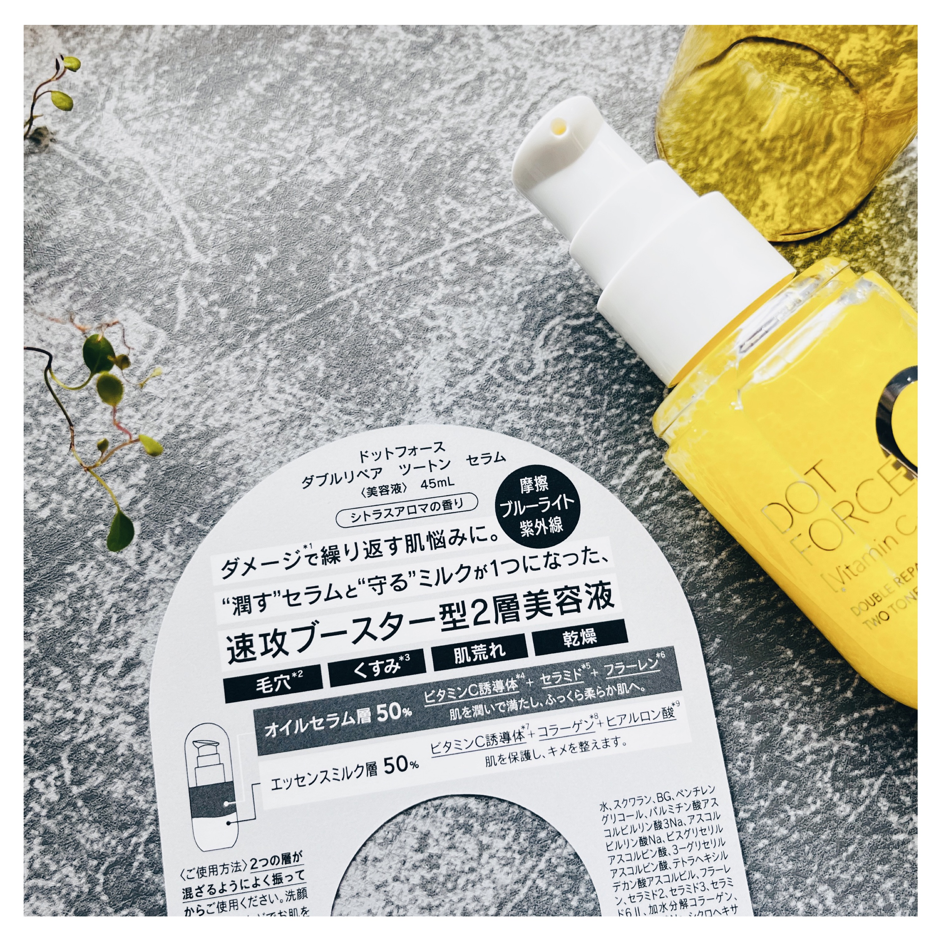 ダブルリペア ツートン セラム/ドットフォース/美容液を使ったクチコミ（3枚目）