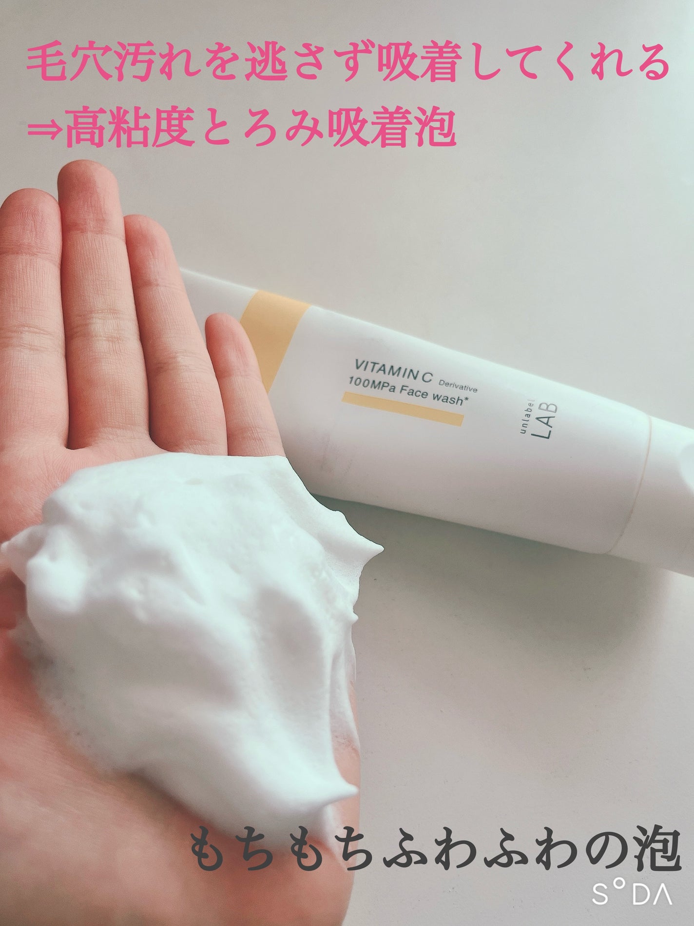 ラボ V フェイスウォッシュ/unlabel/洗顔フォームを使ったクチコミ(5枚目)