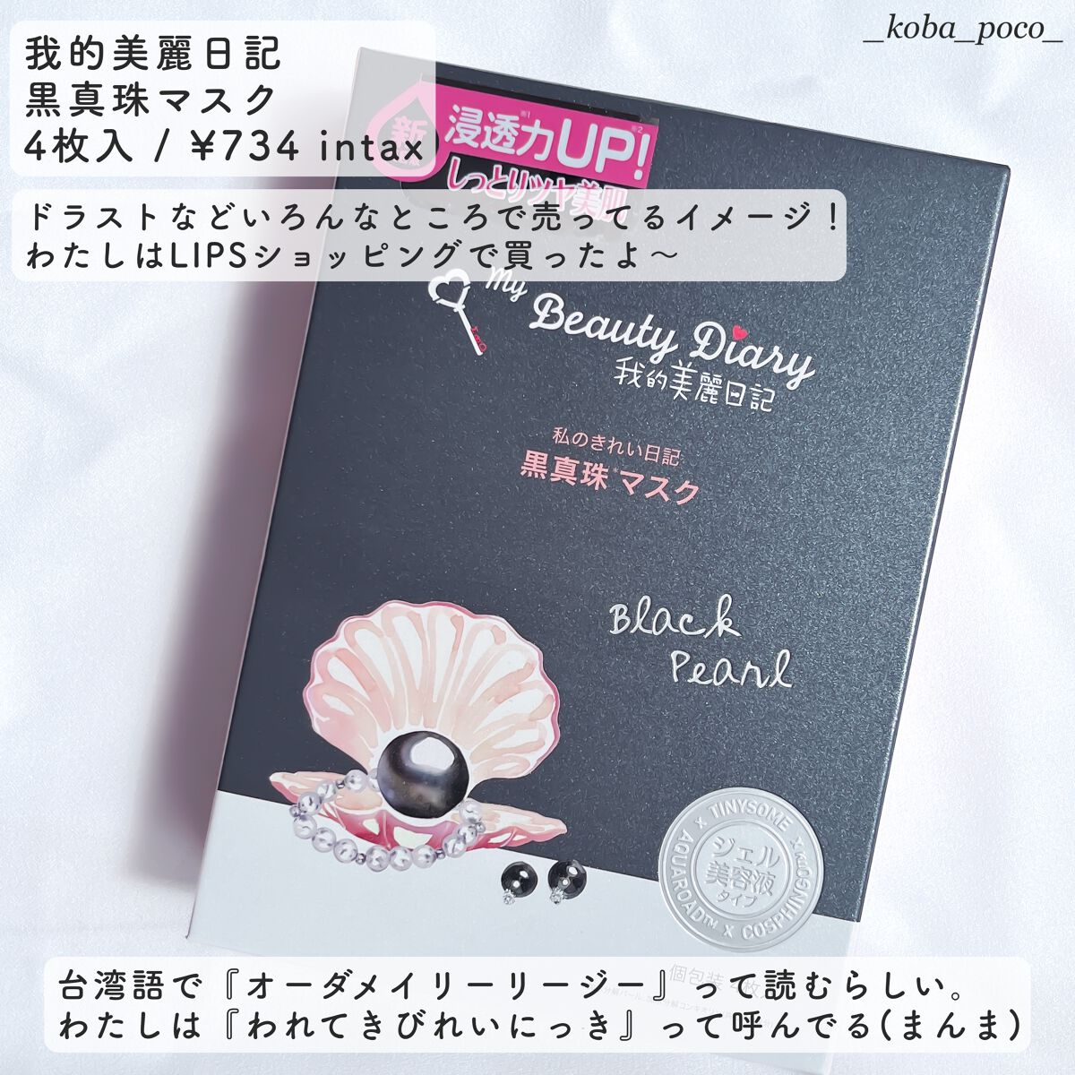 黒真珠マスク/我的美麗日記/シートマスク・パックを使ったクチコミ(5枚目)