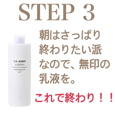 乳液・敏感肌用・さっぱりタイプ/無印良品/乳液を使ったクチコミ（4枚目）