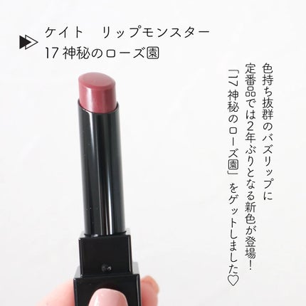 ケイト リップモンスター/KATE/口紅を使ったクチコミ(2枚目)