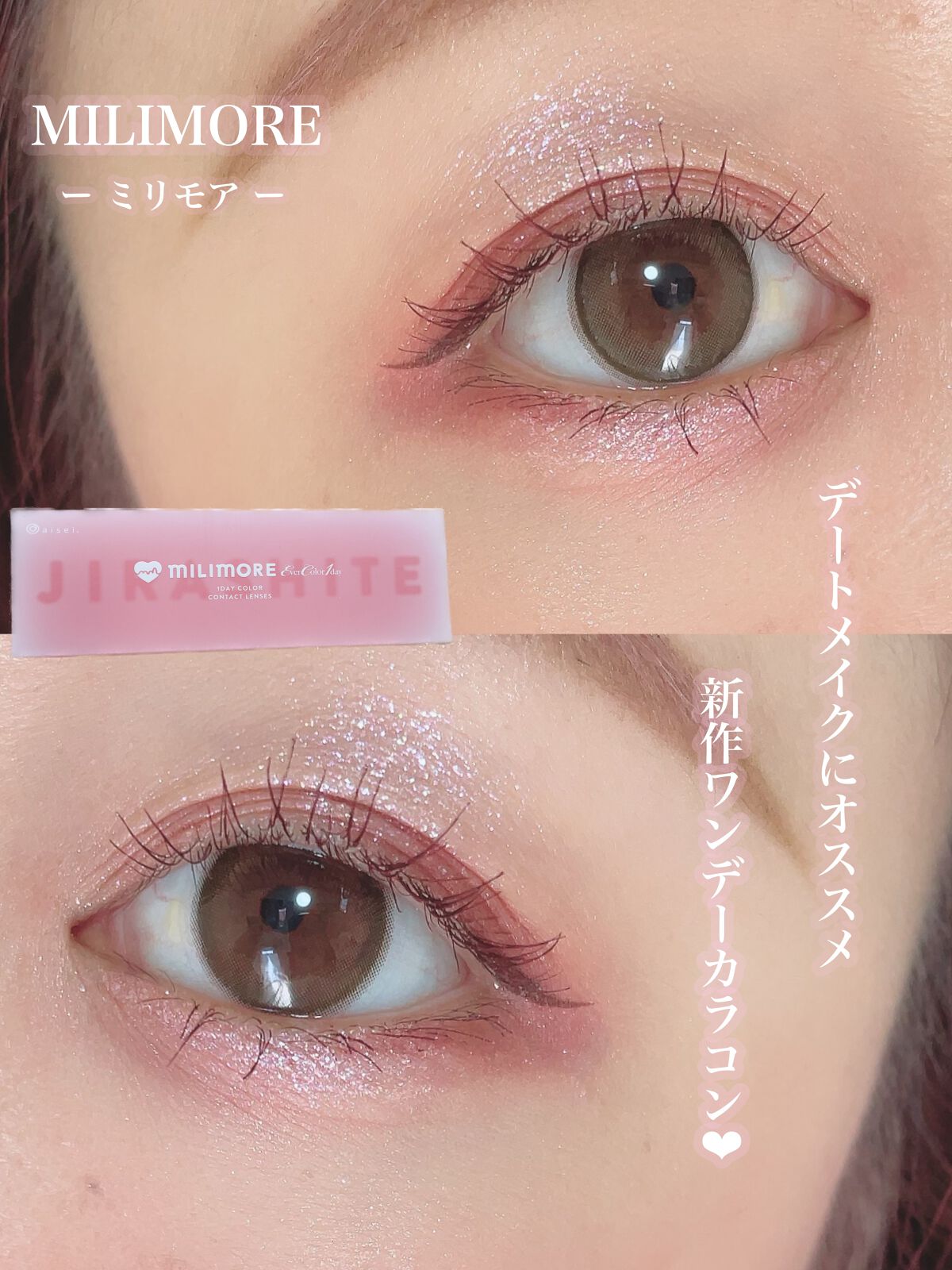 ごんす@YouTube始めました on LIPS 「《デートにオススメカラコン❤︎》新木優子さんイメージモデルの新..」(1枚目)