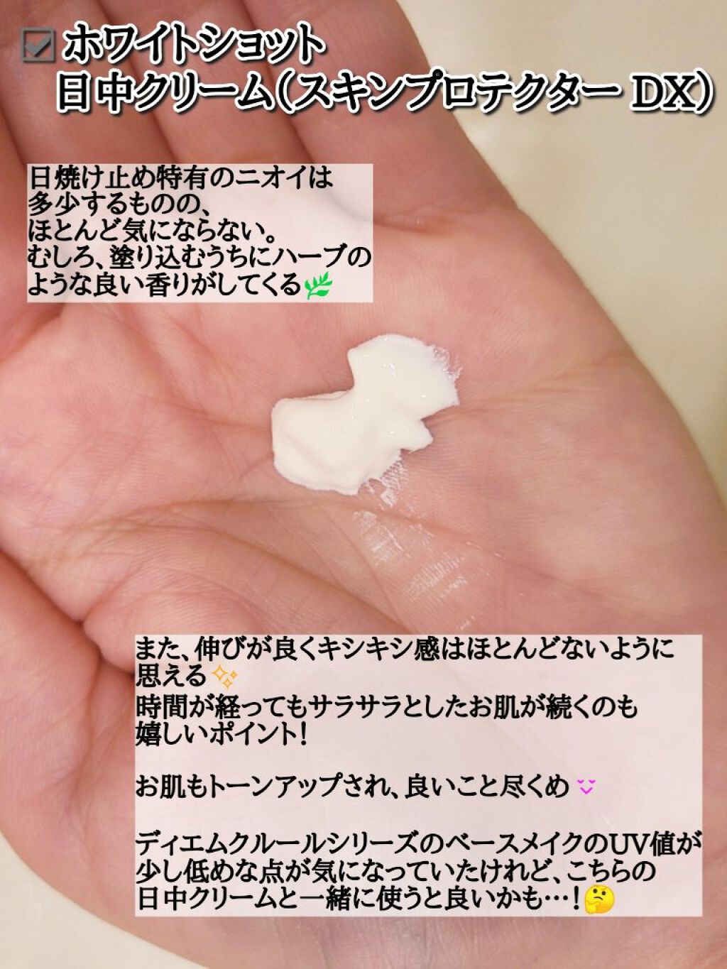 スキンプロテクター DX/ホワイトショット/日焼け止めクリームを使ったクチコミ（3枚目）