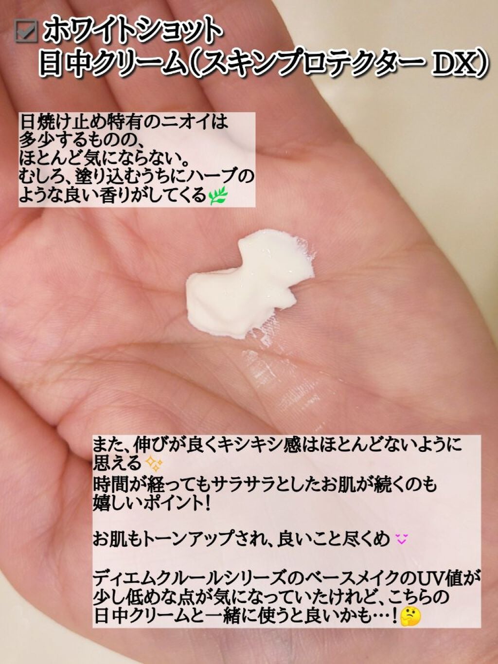 スキンプロテクター DX/ホワイトショット/日焼け止めクリームを使ったクチコミ(3枚目)
