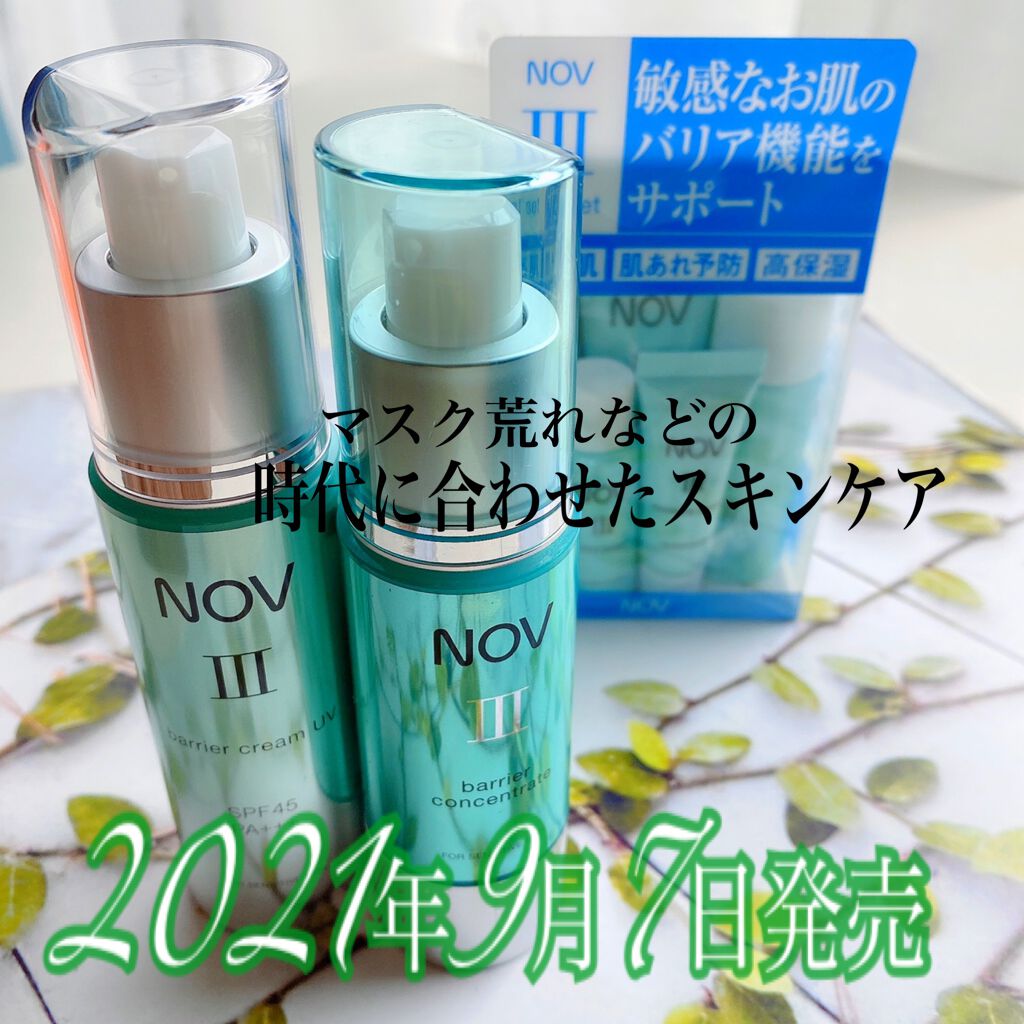 Ⅲ トライアルセット/NOV/トライアルキットを使ったクチコミ(1枚目)