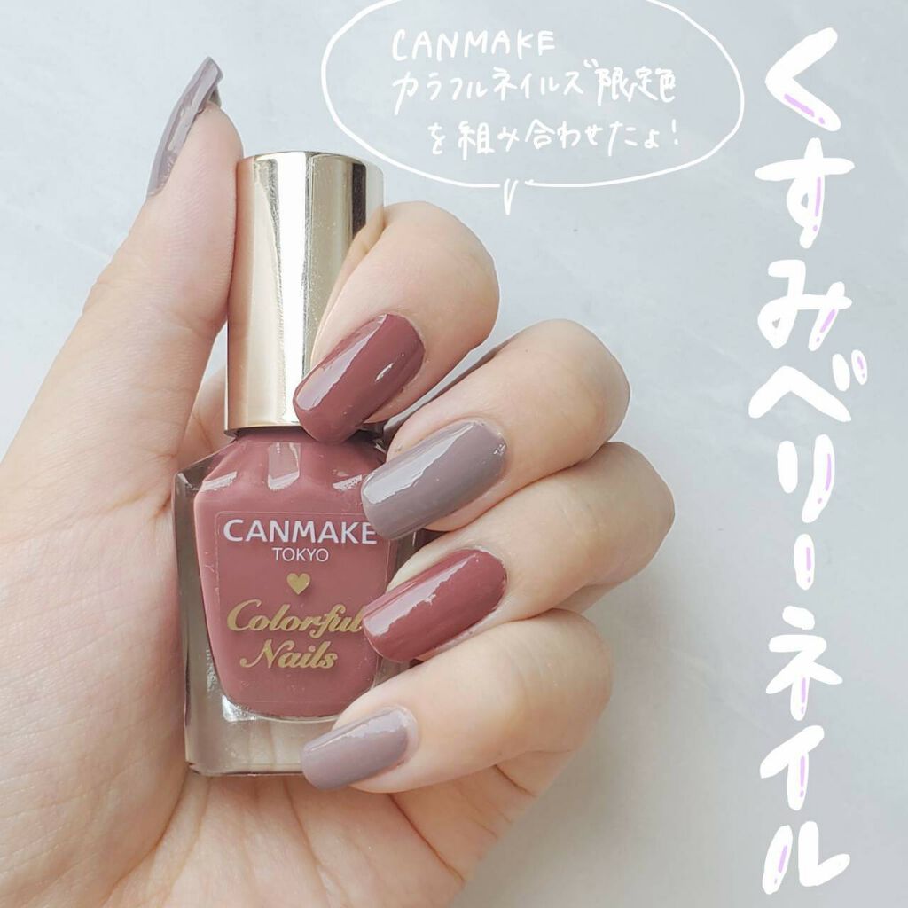 カラフルネイルズ/キャンメイク/マニキュアを使ったクチコミ(1枚目)