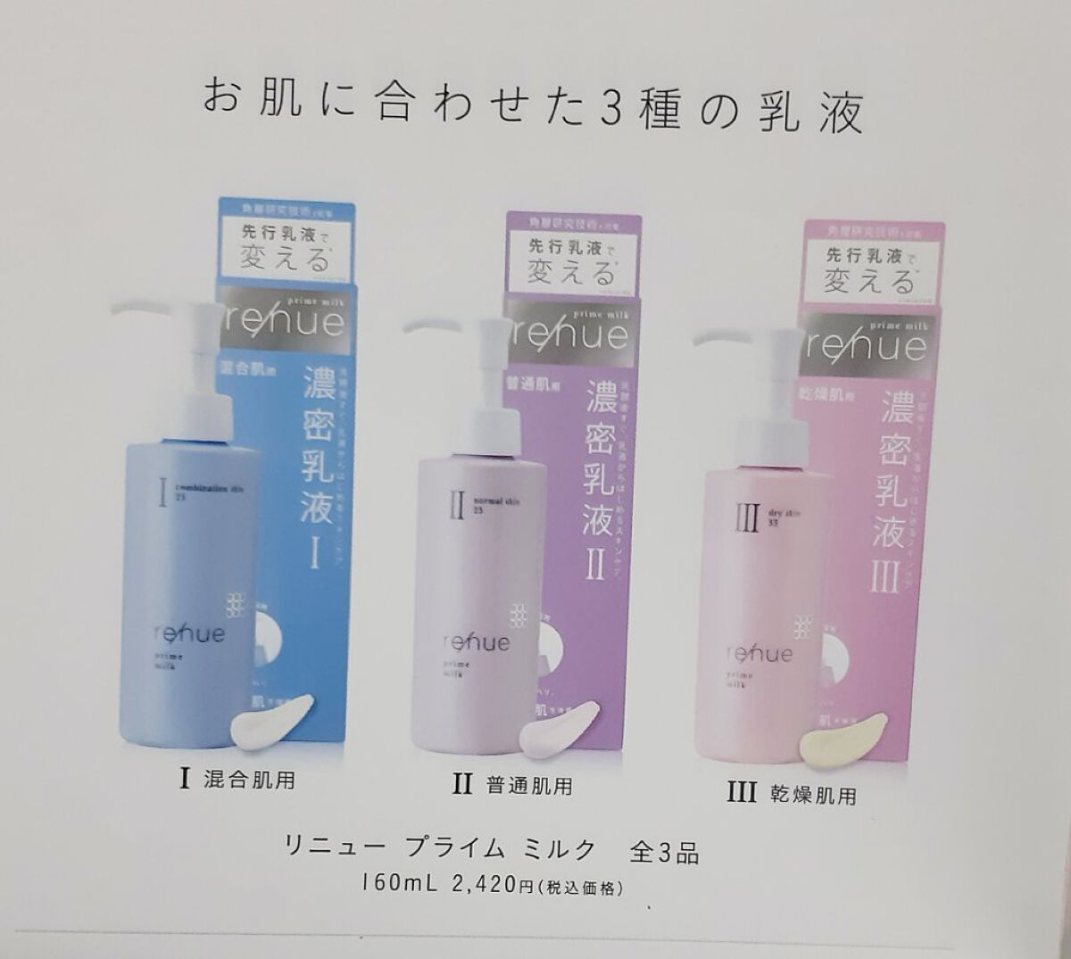 リニュー　プライム　ミルク　Ⅰ/ナリスアップ/乳液を使ったクチコミ（3枚目）
