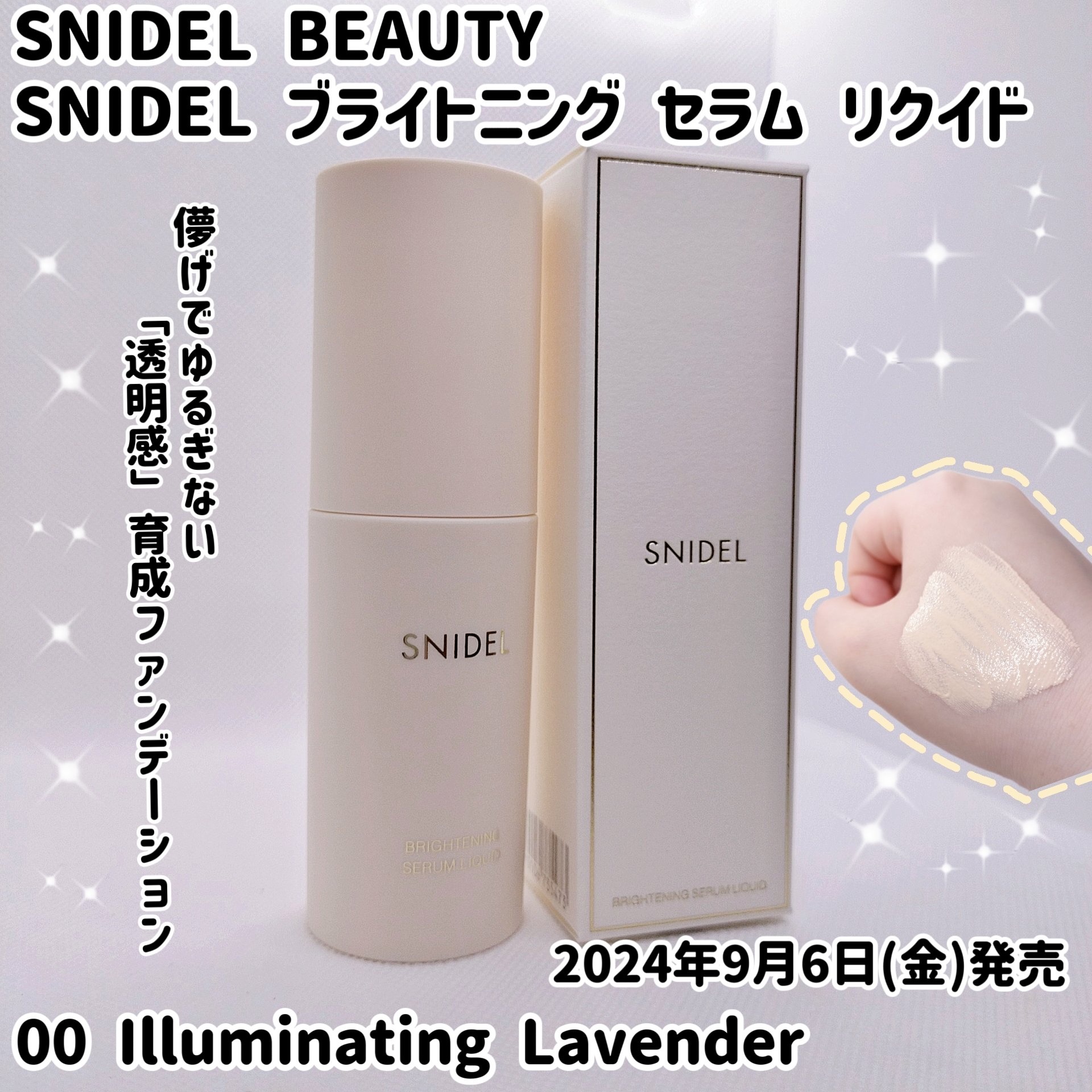 SNIDEL ブライトニング セラム リクイド/SNIDEL BEAUTY/リキッドファンデーションを使ったクチコミ（1枚目）