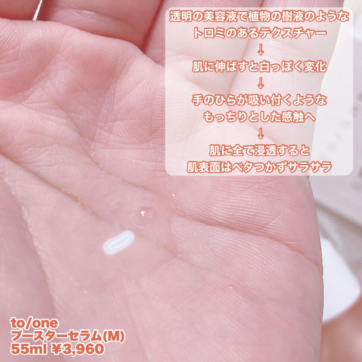  ブースター セラム (M)/to/one/ブースター・導入液を使ったクチコミ（3枚目）