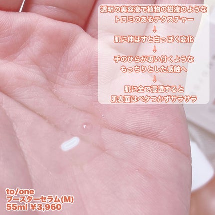 ブースター セラム (M)/to/one/ブースター・導入液を使ったクチコミ(3枚目)