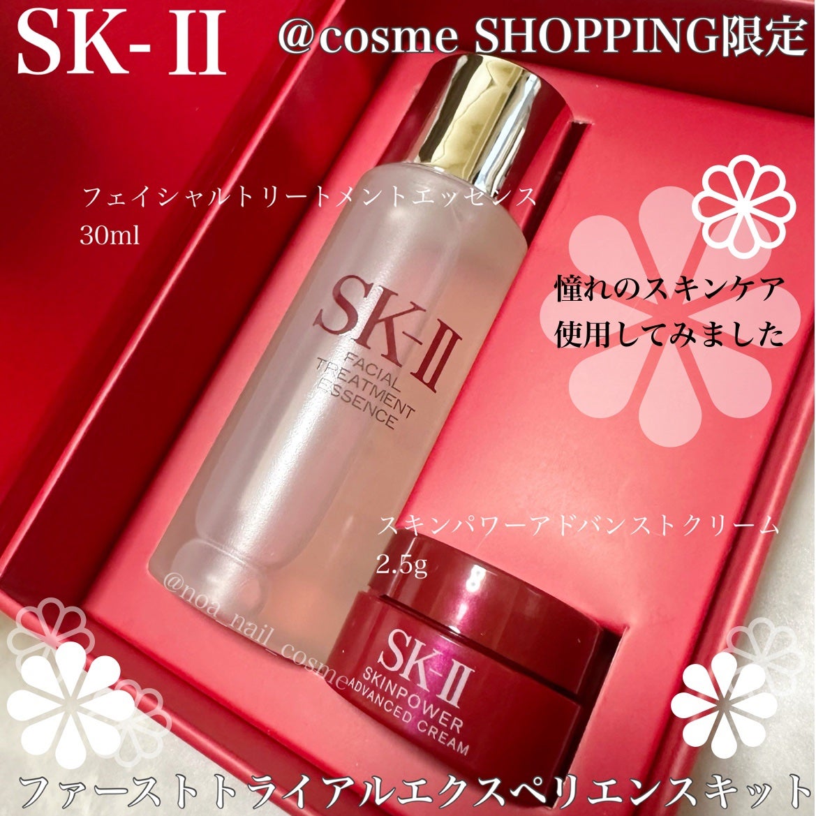 フェイシャル トリートメント エッセンス/SK-II/化粧水を使ったクチコミ(1枚目)