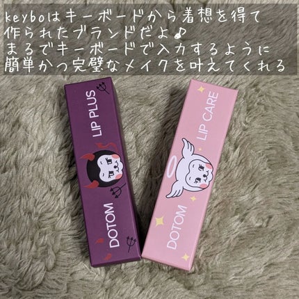 DOTOM LipPlus/keybo/リップバームを使ったクチコミ(2枚目)