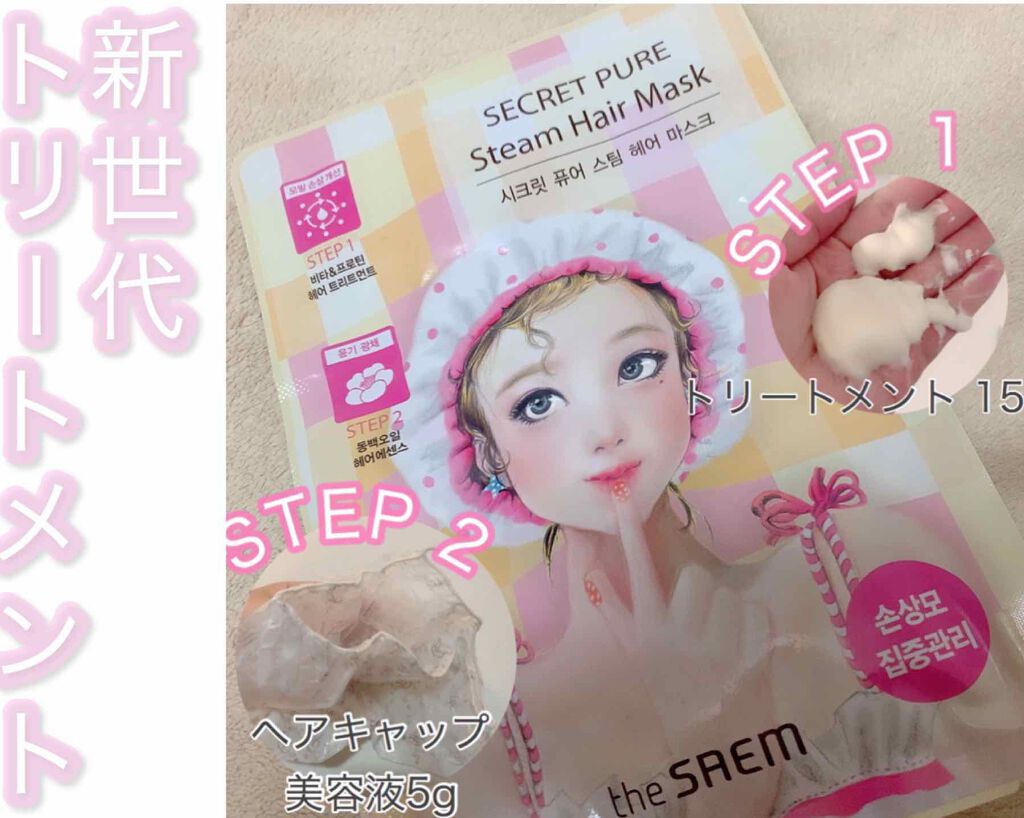 ザセムSPSヘアマスク/the SAEM/アウトバストリートメントを使ったクチコミ（1枚目）