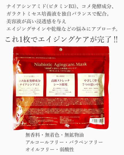 ナイアバイオティック エイジングケア マスク/DECÔMME/シートマスク・パックを使ったクチコミ(2枚目)