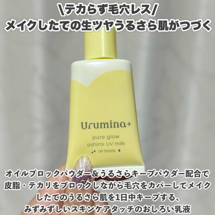ウルミナプラス 生つや肌おしろい乳液 オイルブロック/ウルミナプラス/乳液を使ったクチコミ(2枚目)