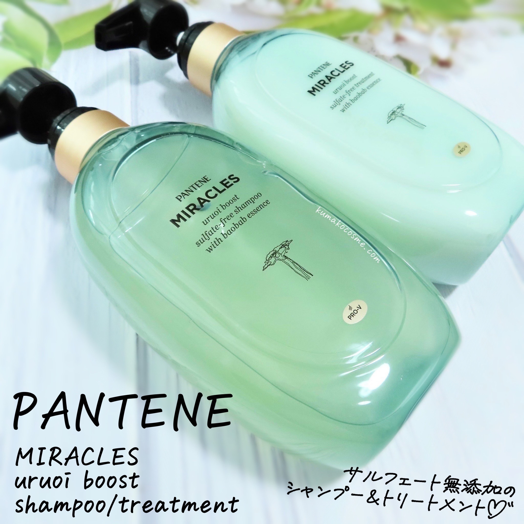 ミラクルズ うるおいブースト シャンプー/トリートメント シャンプー 440g/パンテーン/市販シャンプーを使ったクチコミ（1枚目）