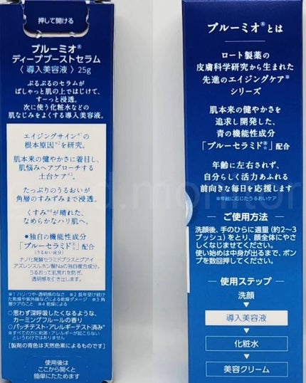 ディープブーストセラム/ブルーミオ/美容液を使ったクチコミ(2枚目)