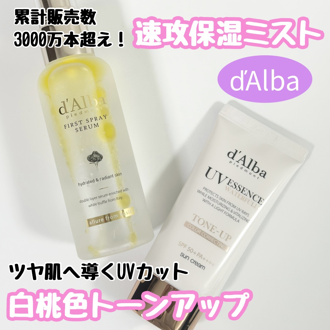 ダルバ ホワイトトリュフファーストスプレーセラム/ダルバ/ミスト状化粧水を使ったクチコミ（1枚目）