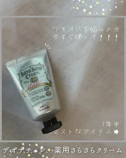 薬用さらさらクリーム/デオナチュレ/デオドラント・制汗剤を使ったクチコミ(1枚目)