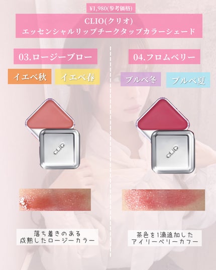 エッセンシャル リップチーク タップ/CLIO/ジェル・クリームチークを使ったクチコミ(4枚目)