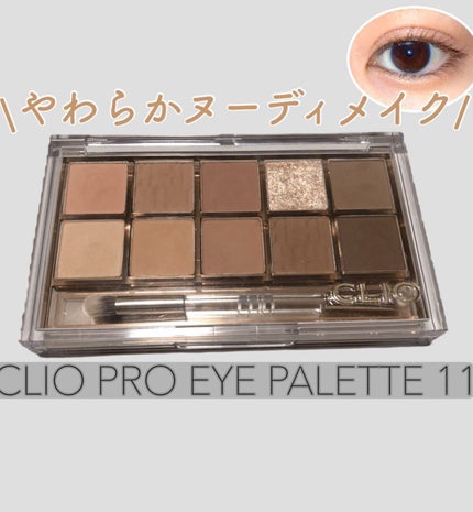 プロ アイ パレット/CLIO/アイシャドウパレットを使ったクチコミ(1枚目)
